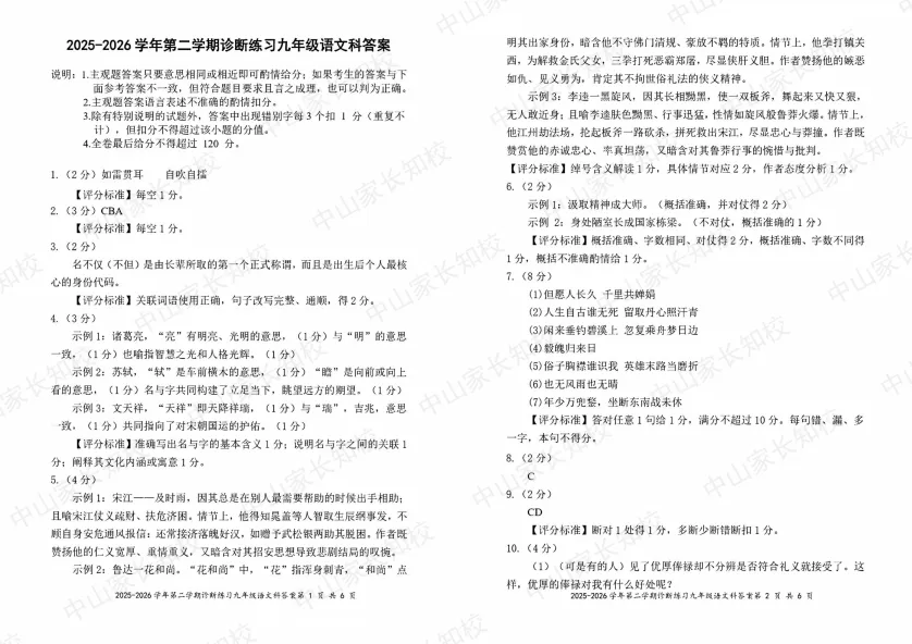 2026纪中集团二模试卷+答案(含二模定位) 第4张