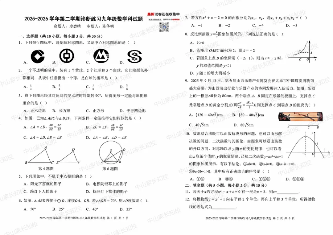 2026纪中集团二模试卷+答案(含二模定位) 第5张