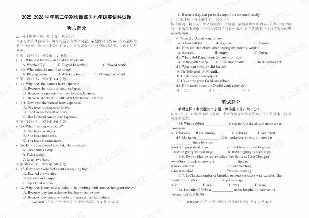 2026纪中集团二模试卷+答案(含二模定位) 第7张