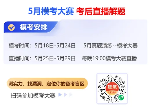 以赛代练!5月注安真题模考大赛,精准锁定备考盲区! 第3张
