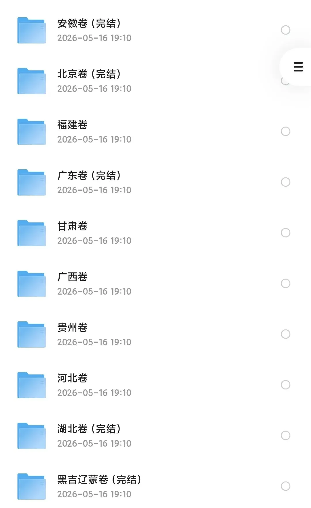 高考真题|2025年全国新高考I卷语文数学英语试题及参考答案、全卷解析 第1张