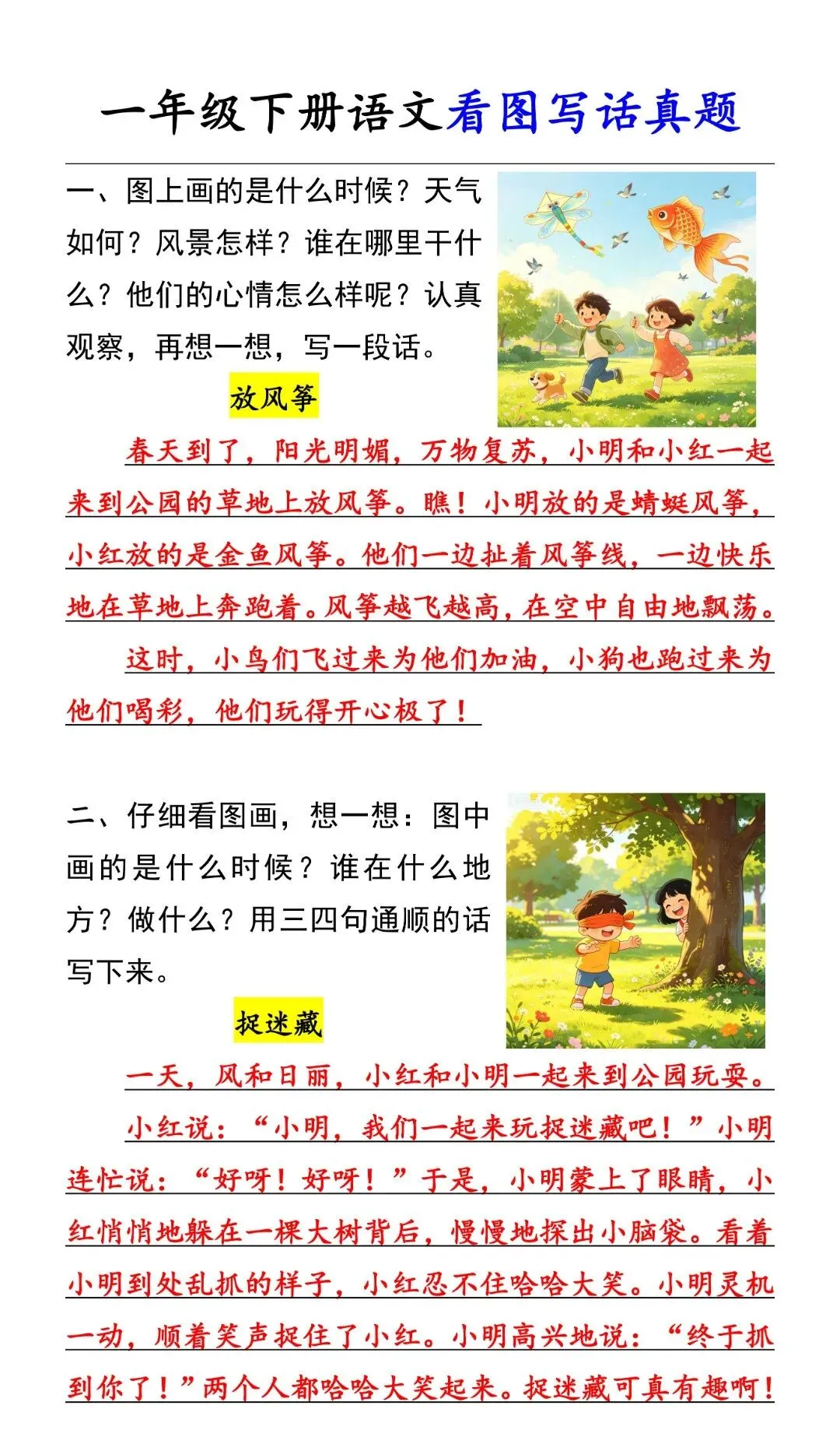 一年级下册语文看图写话真题,历年考试常考 第2张