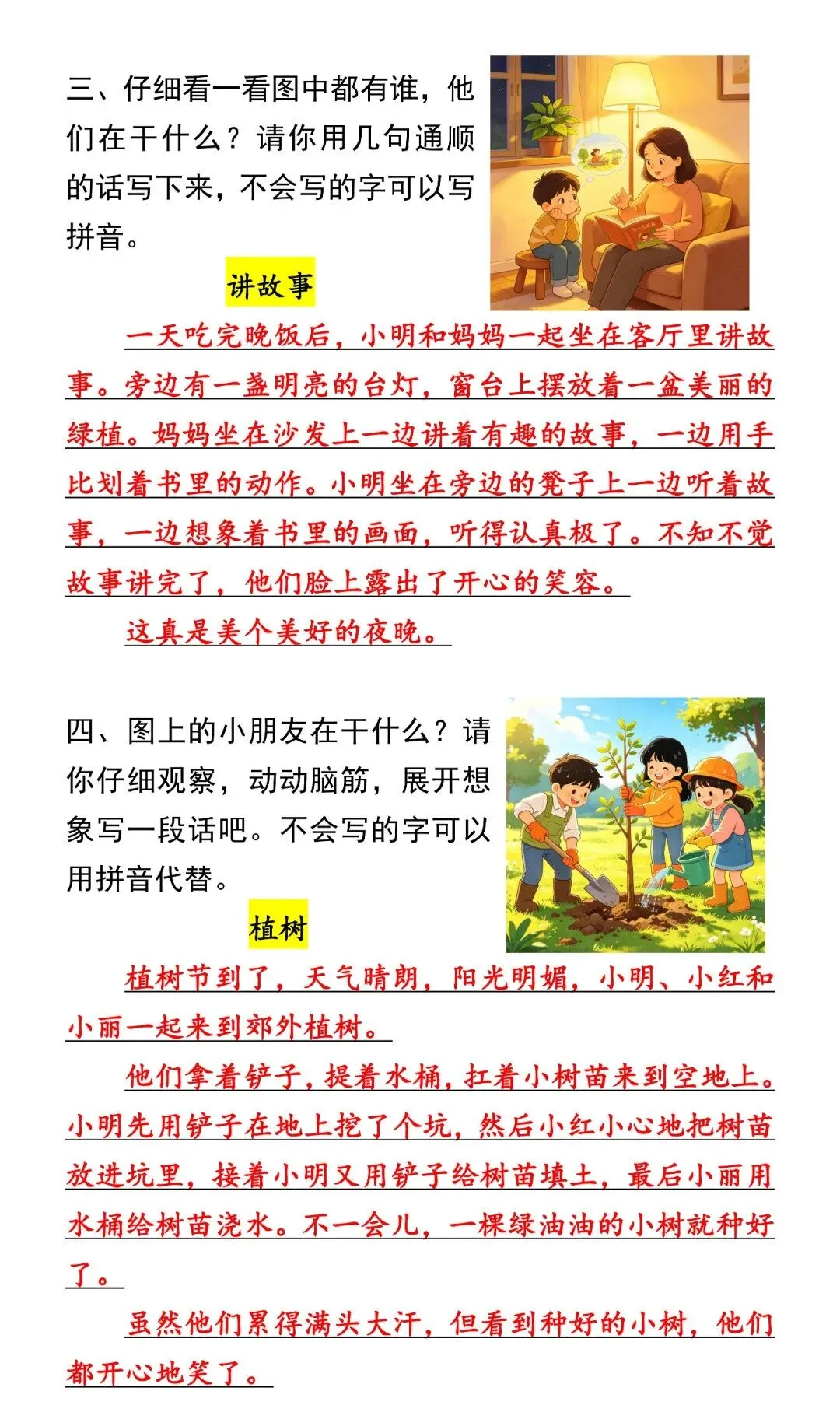 一年级下册语文看图写话真题,历年考试常考 第3张