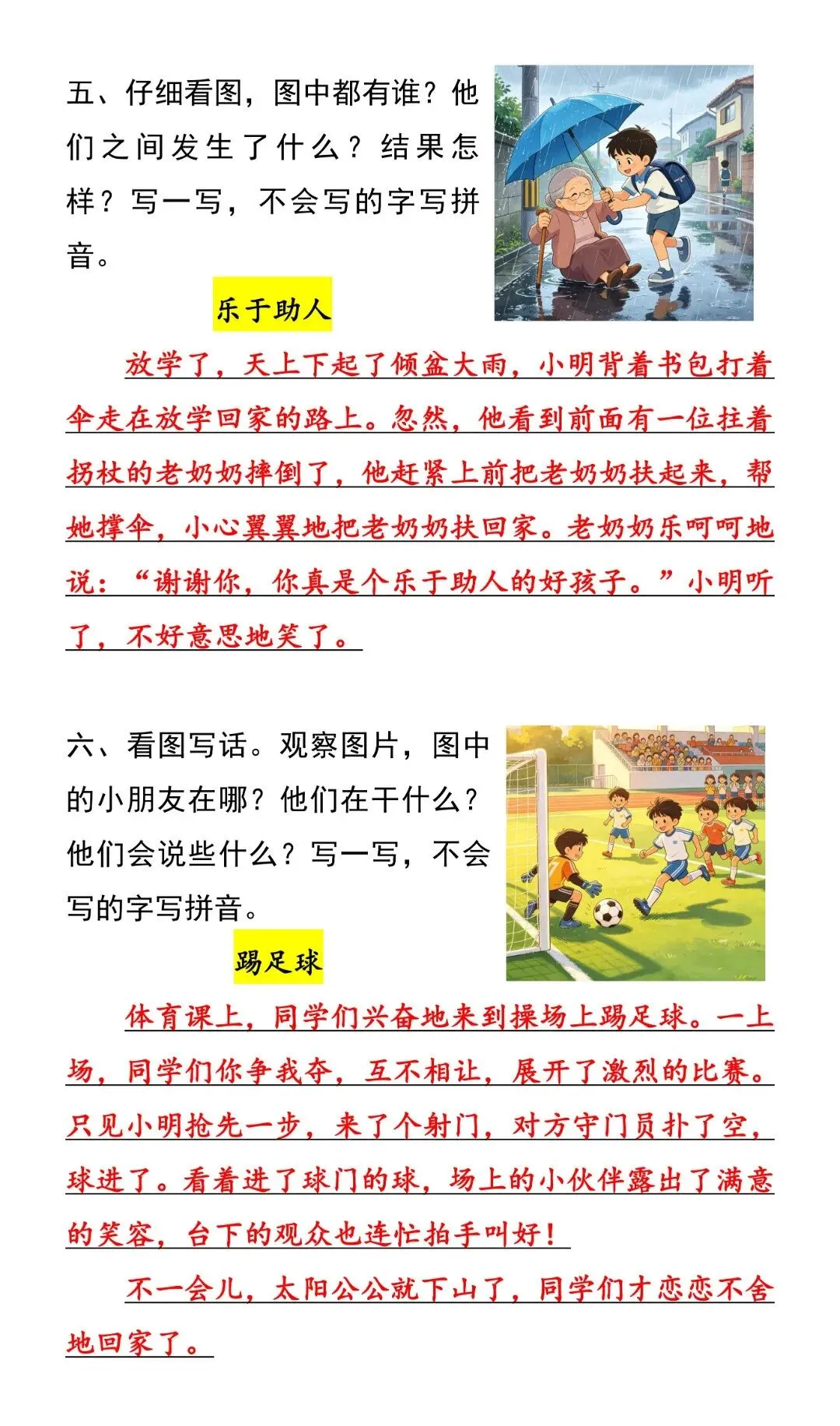 一年级下册语文看图写话真题,历年考试常考 第4张