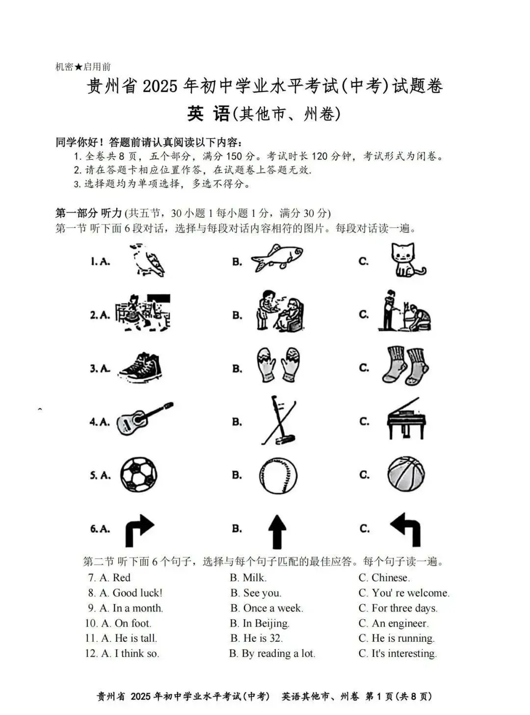 中考英语真题试卷及参考答案,查漏补缺必备! 第3张