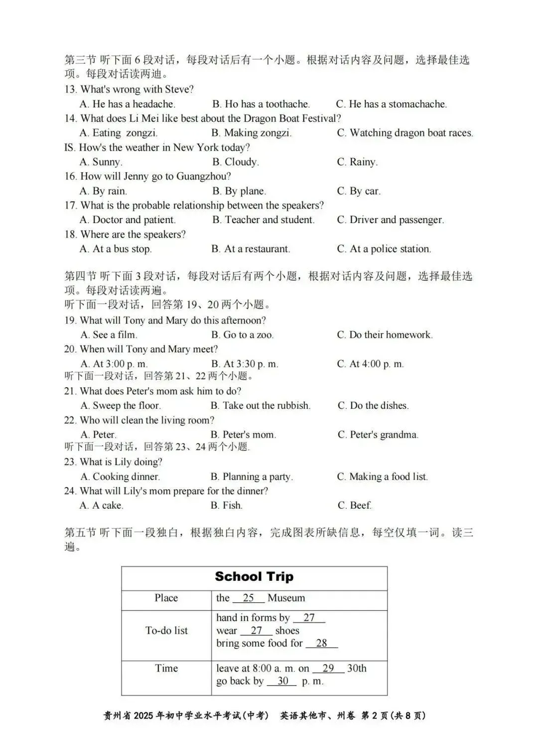 中考英语真题试卷及参考答案,查漏补缺必备! 第4张
