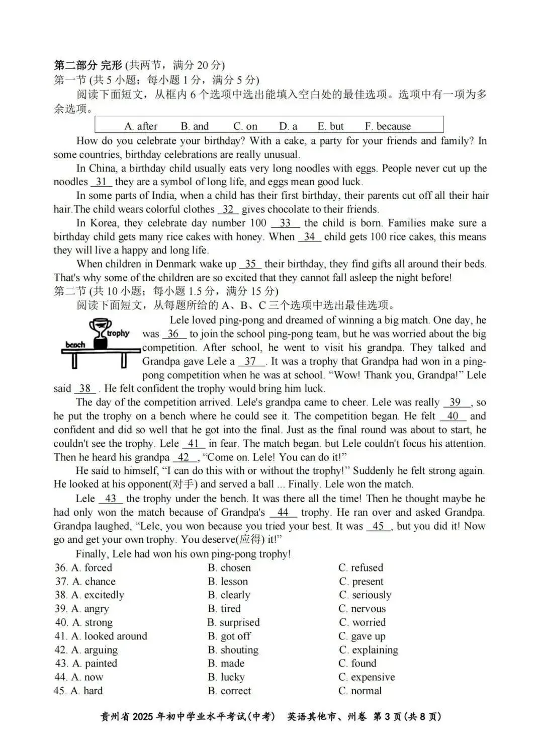 中考英语真题试卷及参考答案,查漏补缺必备! 第5张