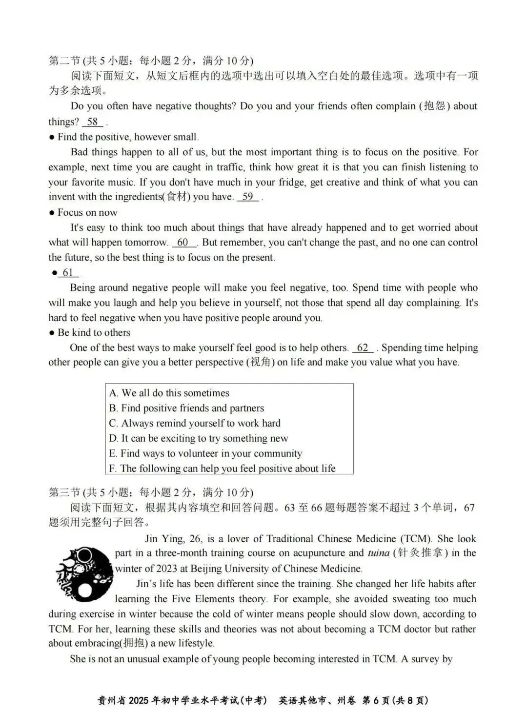 中考英语真题试卷及参考答案,查漏补缺必备! 第8张