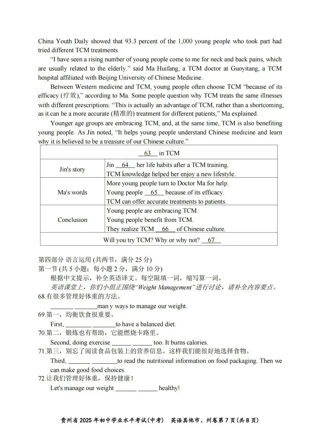 中考英语真题试卷及参考答案,查漏补缺必备! 第9张