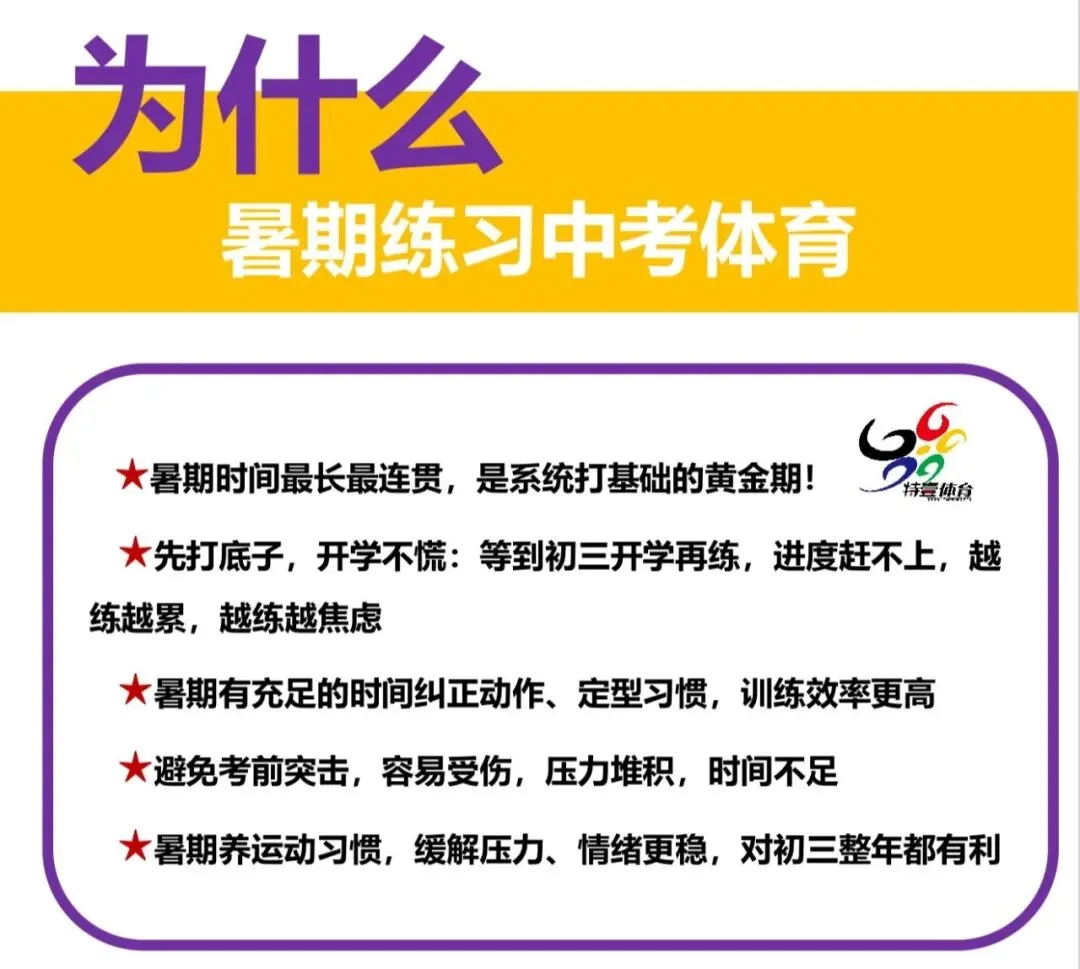 特一体育中考集训营|暑期班招生火爆开启!中考体育首选特一 第2张