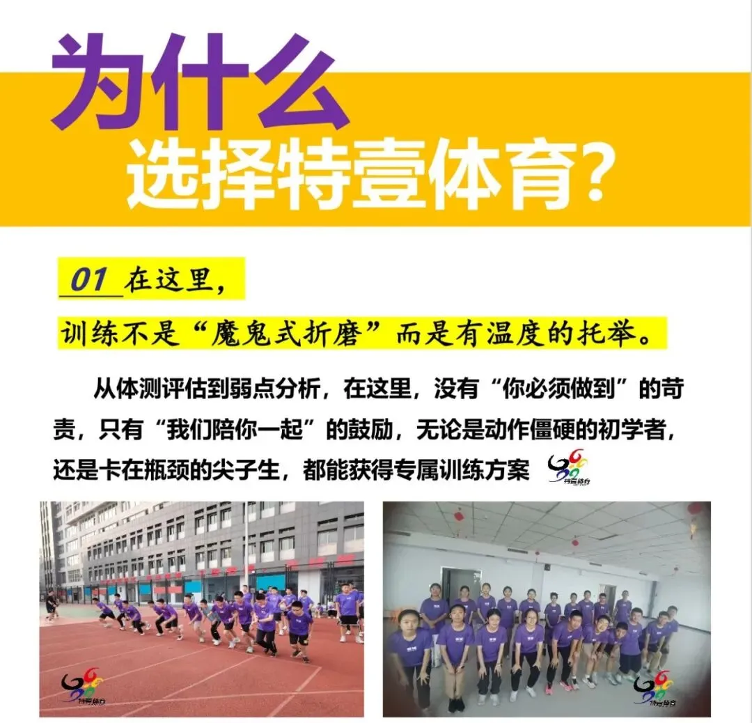 特一体育中考集训营|暑期班招生火爆开启!中考体育首选特一 第3张