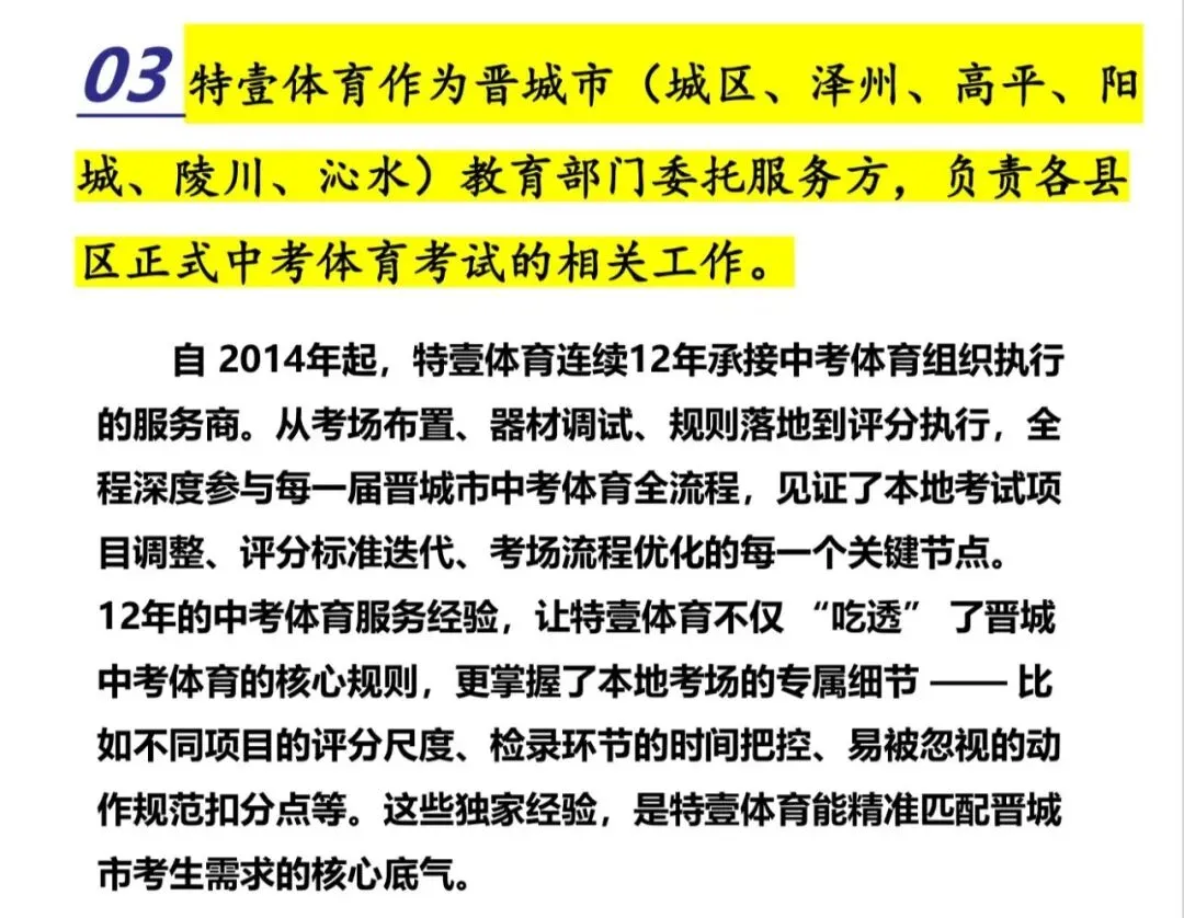 特一体育中考集训营|暑期班招生火爆开启!中考体育首选特一 第5张