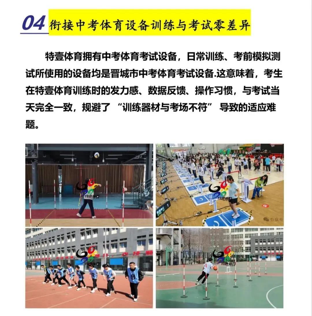 特一体育中考集训营|暑期班招生火爆开启!中考体育首选特一 第7张