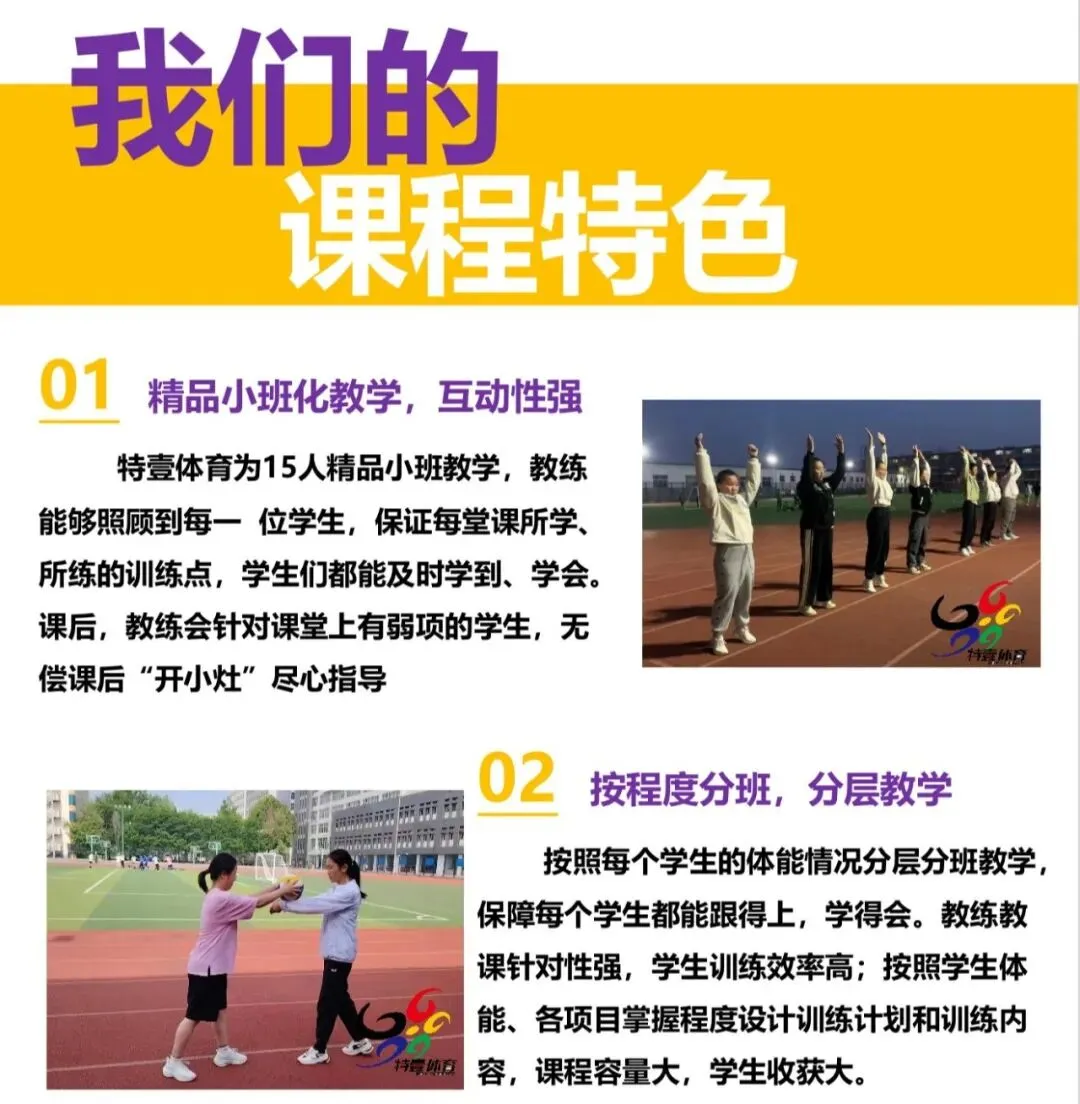 特一体育中考集训营|暑期班招生火爆开启!中考体育首选特一 第10张