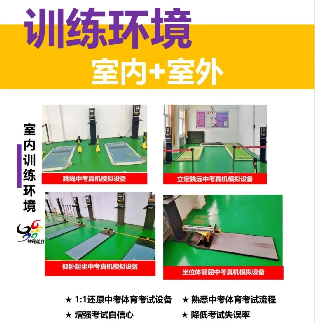 特一体育中考集训营|暑期班招生火爆开启!中考体育首选特一 第19张