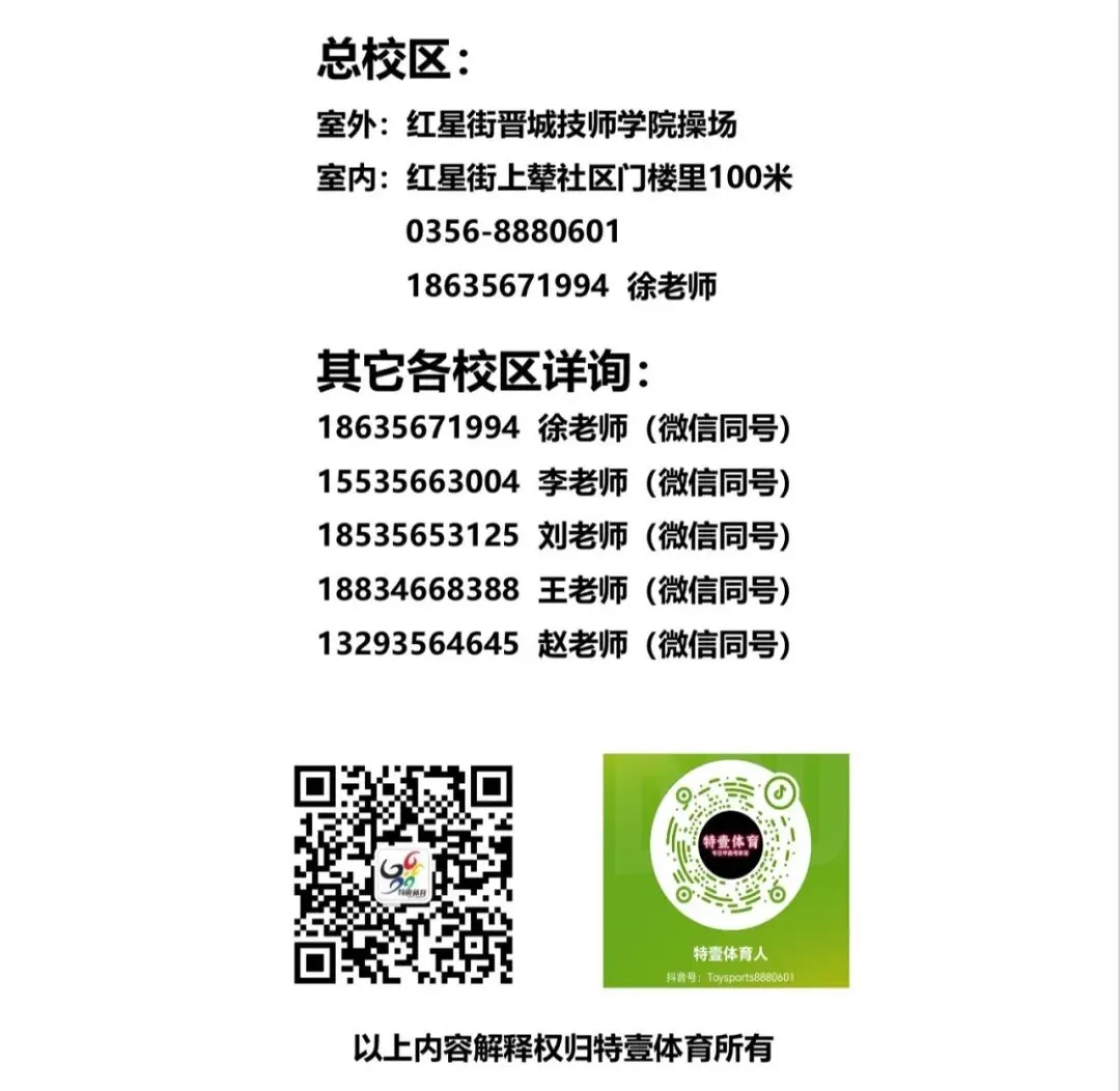 特一体育中考集训营|暑期班招生火爆开启!中考体育首选特一 第23张