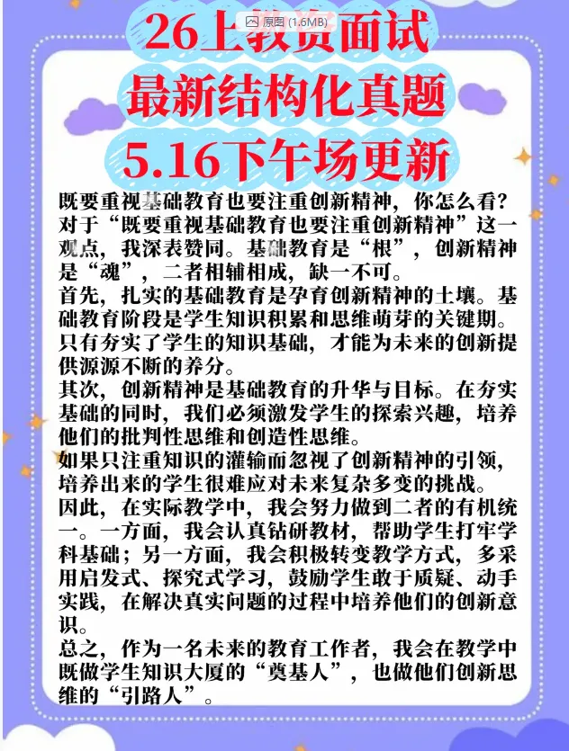 26上教资面试真题速递(结构化+试讲) 第3张