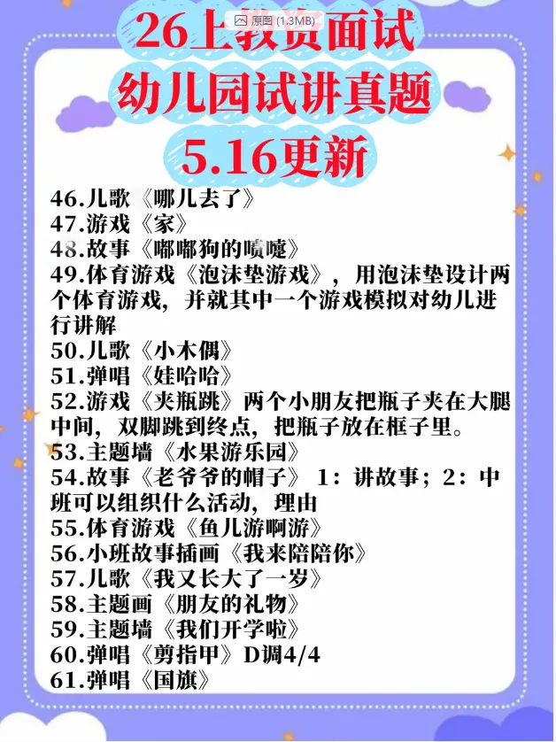 26上教资面试真题速递(结构化+试讲) 第4张