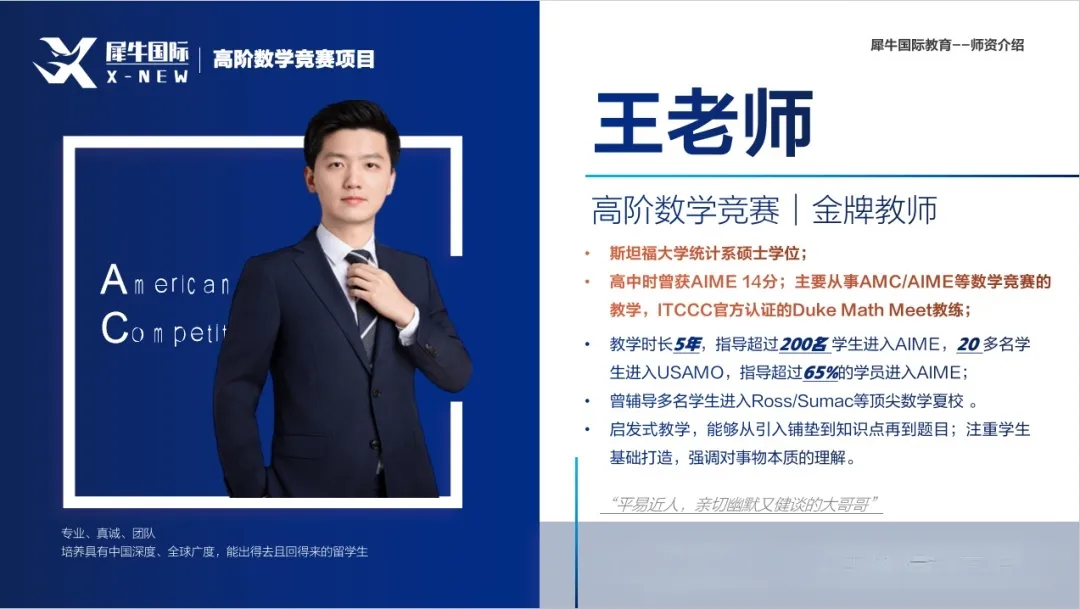 AMC10想拿高分?犀牛“真题+小班+个性化”三重buff,帮孩子精准击破竞赛难点! 第5张