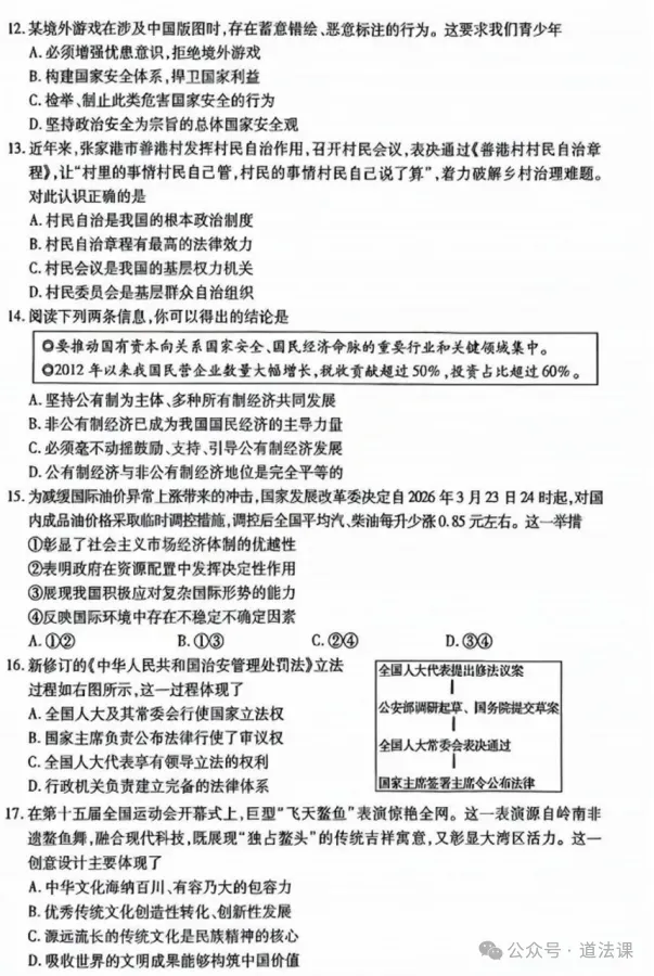 2026年5月江苏初中毕业考试道德与法治模拟试卷+答案 (2026.5) 第4张