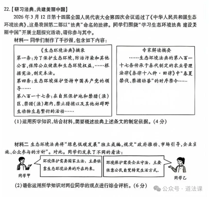 2026年5月江苏初中毕业考试道德与法治模拟试卷+答案 (2026.5) 第6张