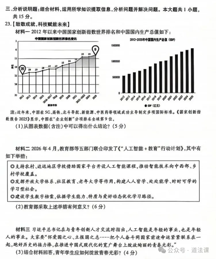 2026年5月江苏初中毕业考试道德与法治模拟试卷+答案 (2026.5) 第7张