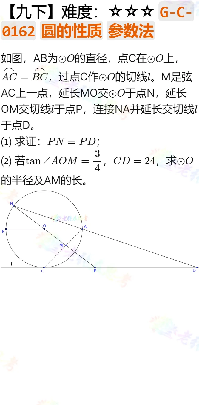 中考真题详解(62)2026成都市成华区二诊A卷几何压轴题 第1张