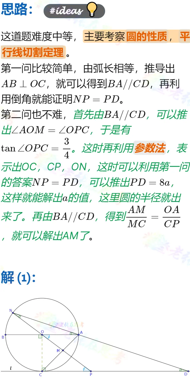 中考真题详解(62)2026成都市成华区二诊A卷几何压轴题 第2张