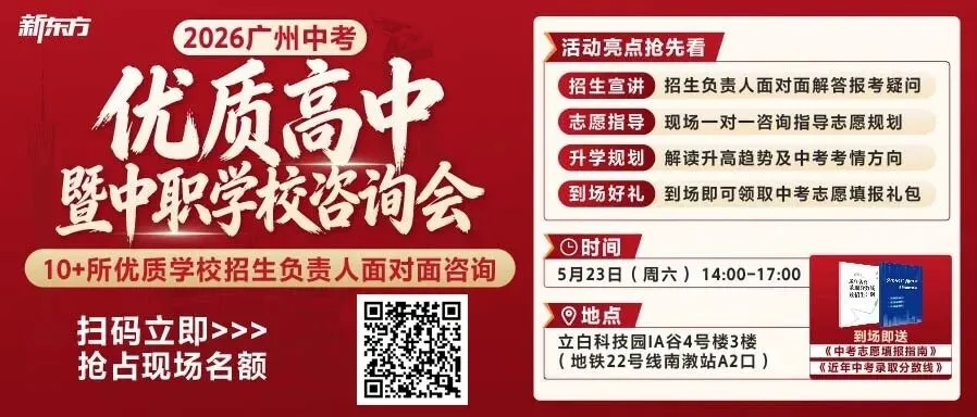 建议收藏 | 广州中考必须掌握的八大专业名词 第1张 建议收藏 | 广州中考必须掌握的八大专业名词 第1张