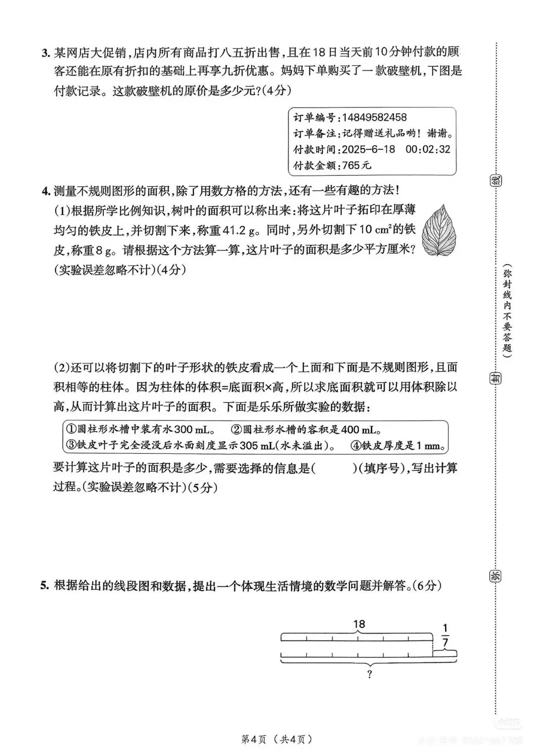六年级下册数学期末试卷 第4张