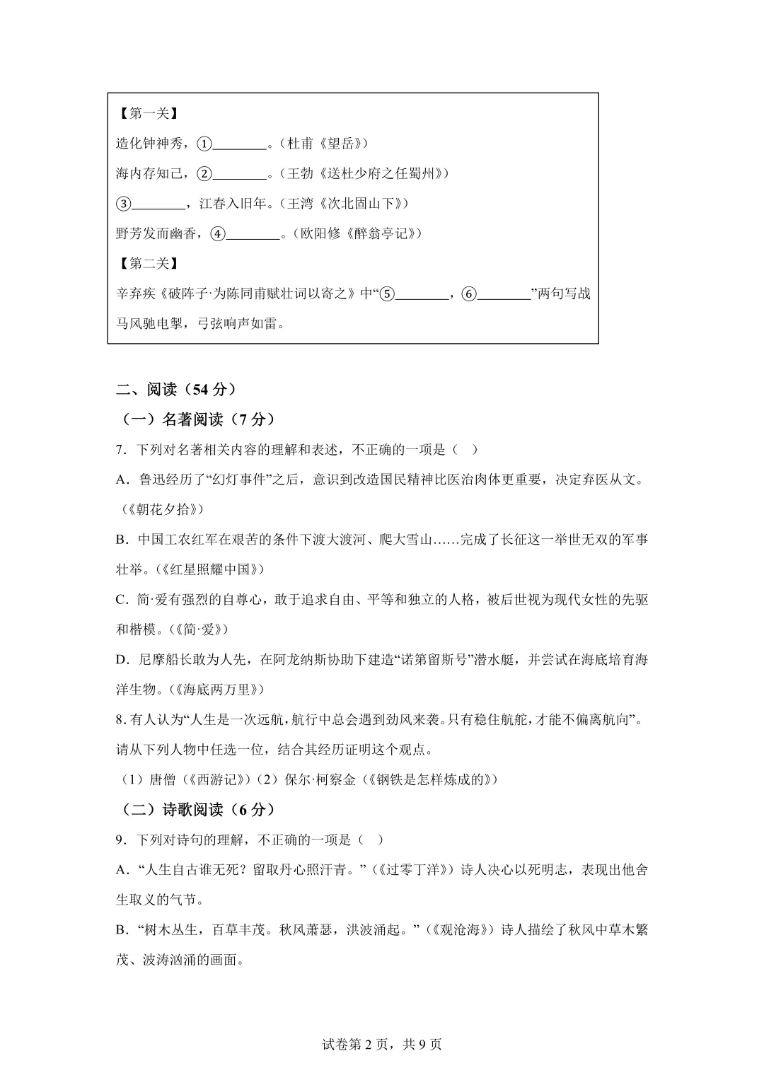 山东2025青岛市中考语文、数学、英语、物理、化学、历史、道法、生物、地理真题|高清版 第3张 山东2025青岛市中考语文、数学、英语、物理、化学、历史、道法、生物、地理真题|高清版 第3张