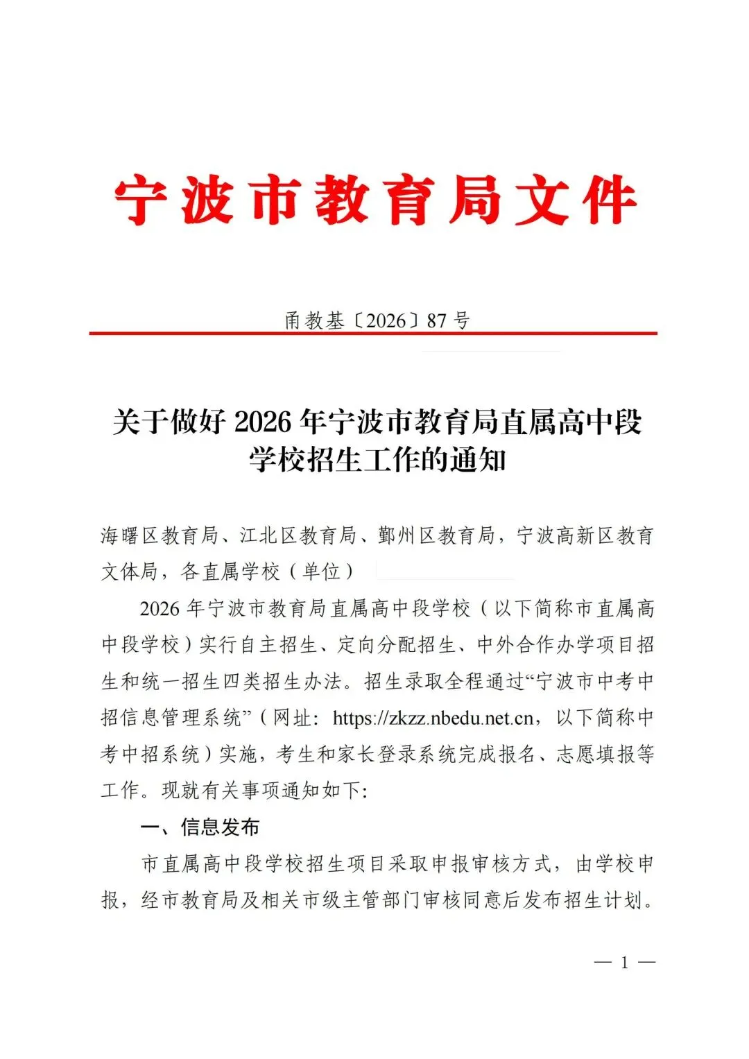 中考倒计时!宁波家长速看,2026志愿填报细节! 第2张