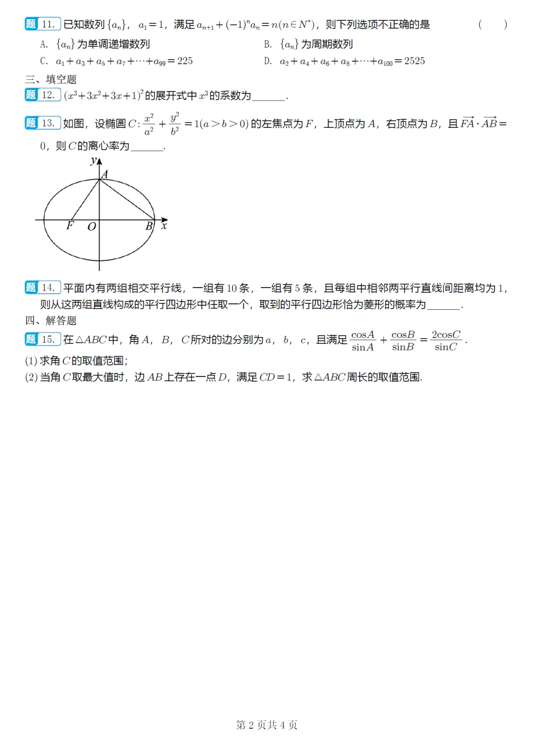 河南重点中学第二次联考高三数学试卷及逐题解析(2026.5) 第7张 河南重点中学第二次联考高三数学试卷及逐题解析(2026.5) 第7张