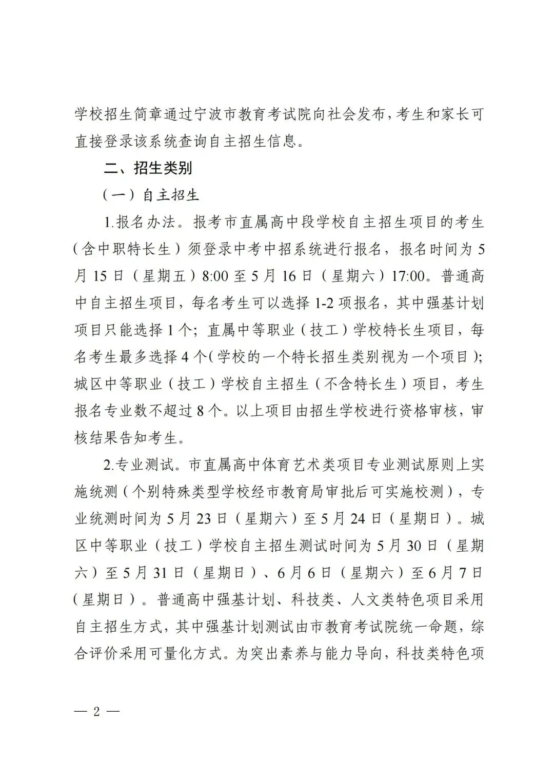 中考倒计时!宁波家长速看,2026志愿填报细节! 第3张