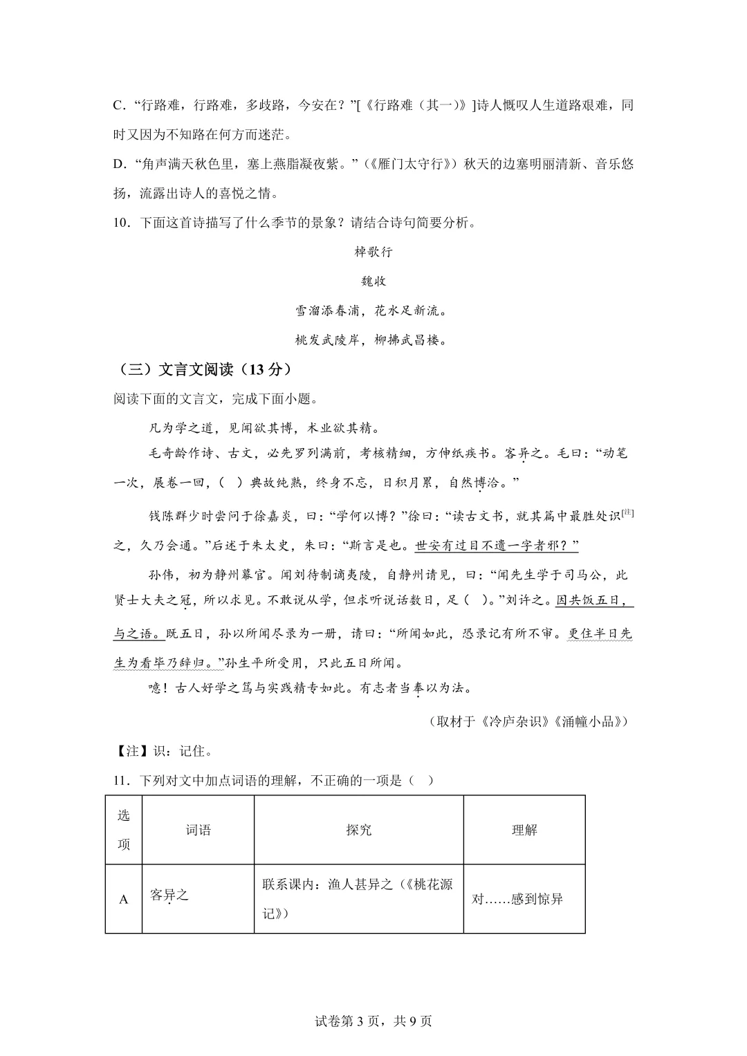 山东2025青岛市中考语文、数学、英语、物理、化学、历史、道法、生物、地理真题|高清版 第4张 山东2025青岛市中考语文、数学、英语、物理、化学、历史、道法、生物、地理真题|高清版 第4张