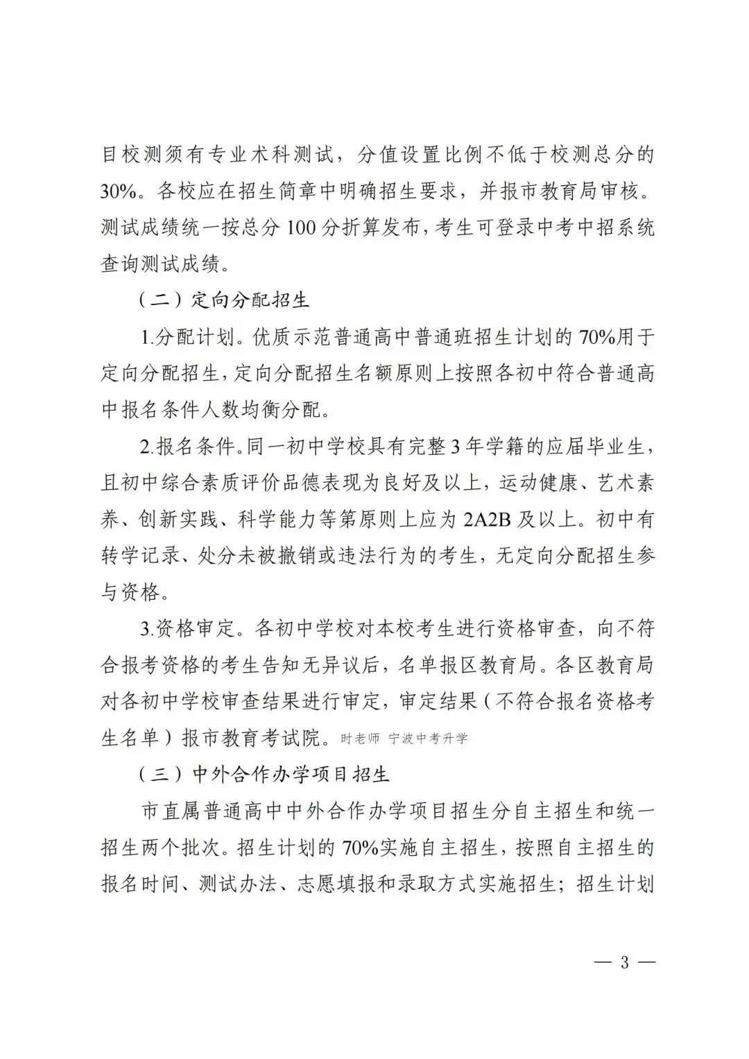 中考倒计时!宁波家长速看,2026志愿填报细节! 第4张