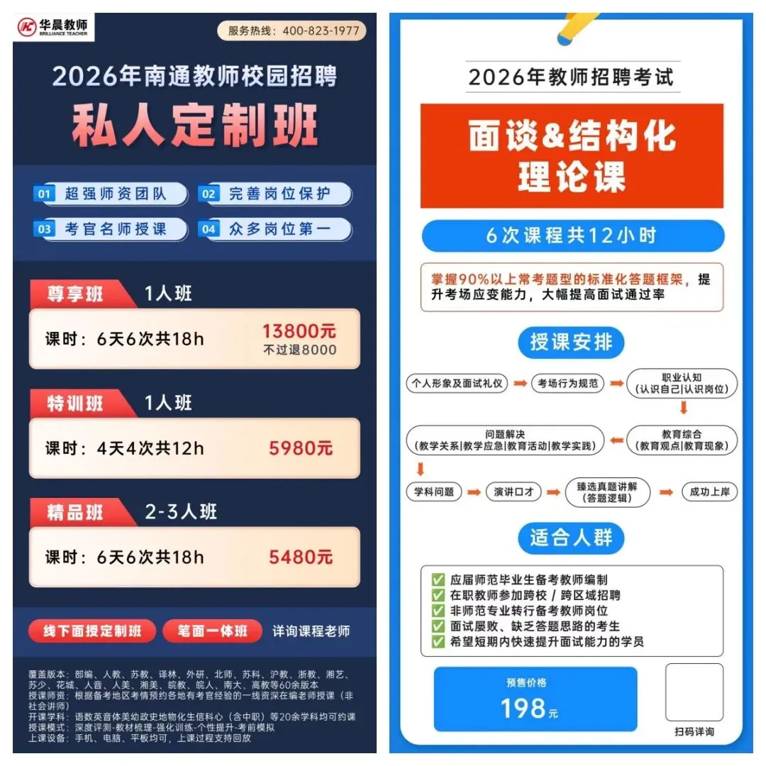 南通市直属、通州区往年面试真题置换 第4张