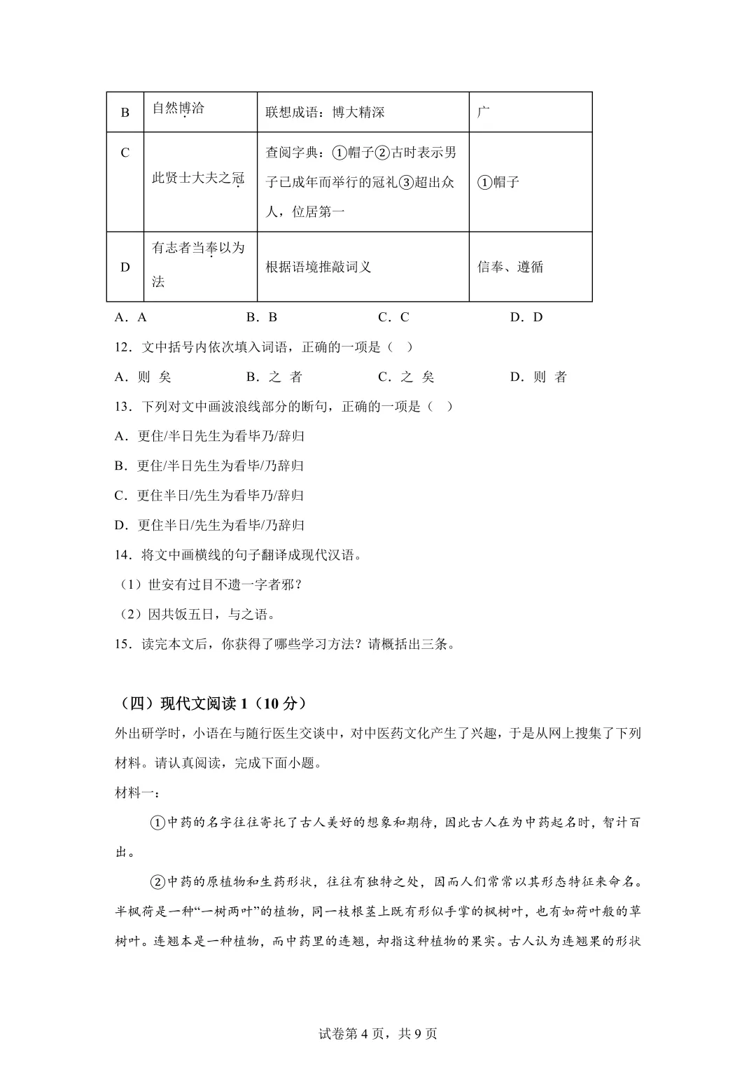 山东2025青岛市中考语文、数学、英语、物理、化学、历史、道法、生物、地理真题|高清版 第5张 山东2025青岛市中考语文、数学、英语、物理、化学、历史、道法、生物、地理真题|高清版 第5张