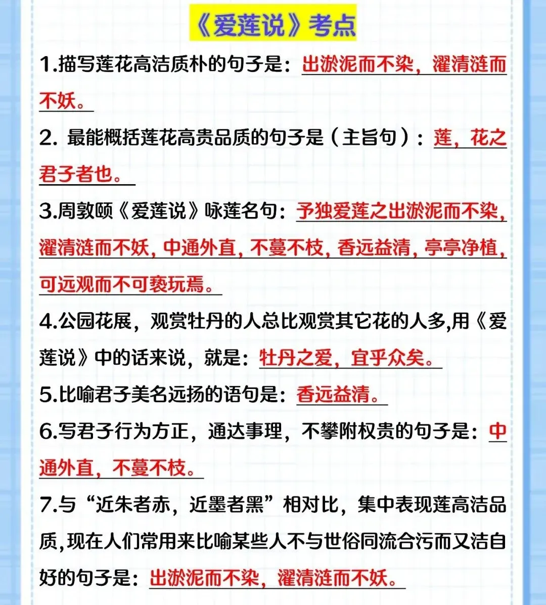 2026年中考语文必考文言文考点归纳,这10篇出现的概率最大! 第5张 2026年中考语文必考文言文考点归纳,这10篇出现的概率最大! 第5张