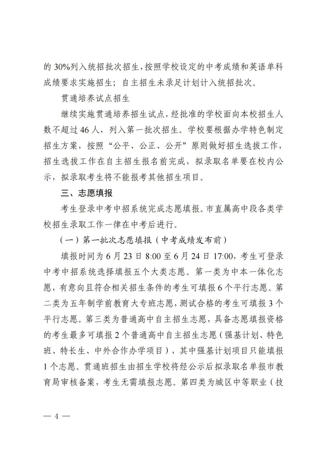 中考倒计时!宁波家长速看,2026志愿填报细节! 第5张