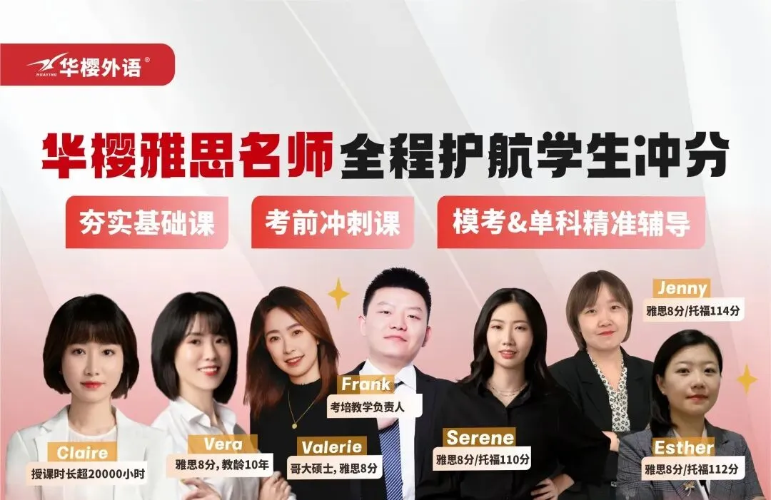 雅思真题剑雅21pdf(抢先版)免费领!别再刷旧题了!华樱雅思暑假班同步招生中 第7张