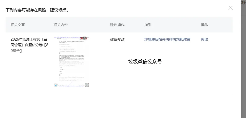 2026年监理工程师《合同管理》真题估分卷【80题全】 第2张
