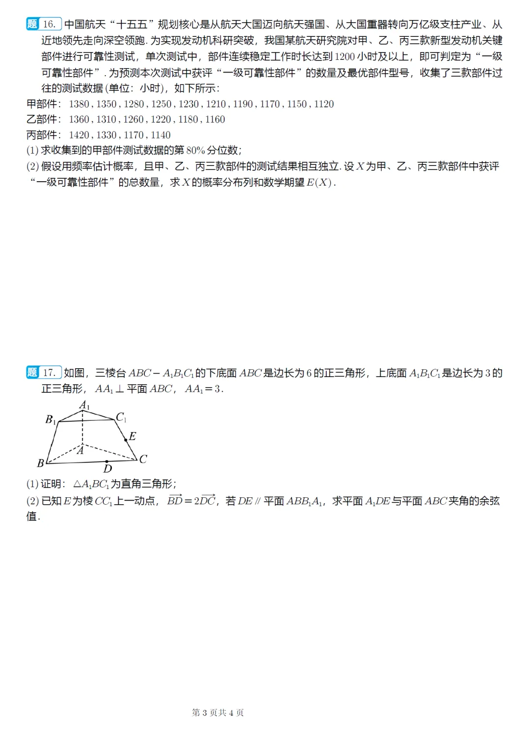 河南重点中学第二次联考高三数学试卷及逐题解析(2026.5) 第8张 河南重点中学第二次联考高三数学试卷及逐题解析(2026.5) 第8张