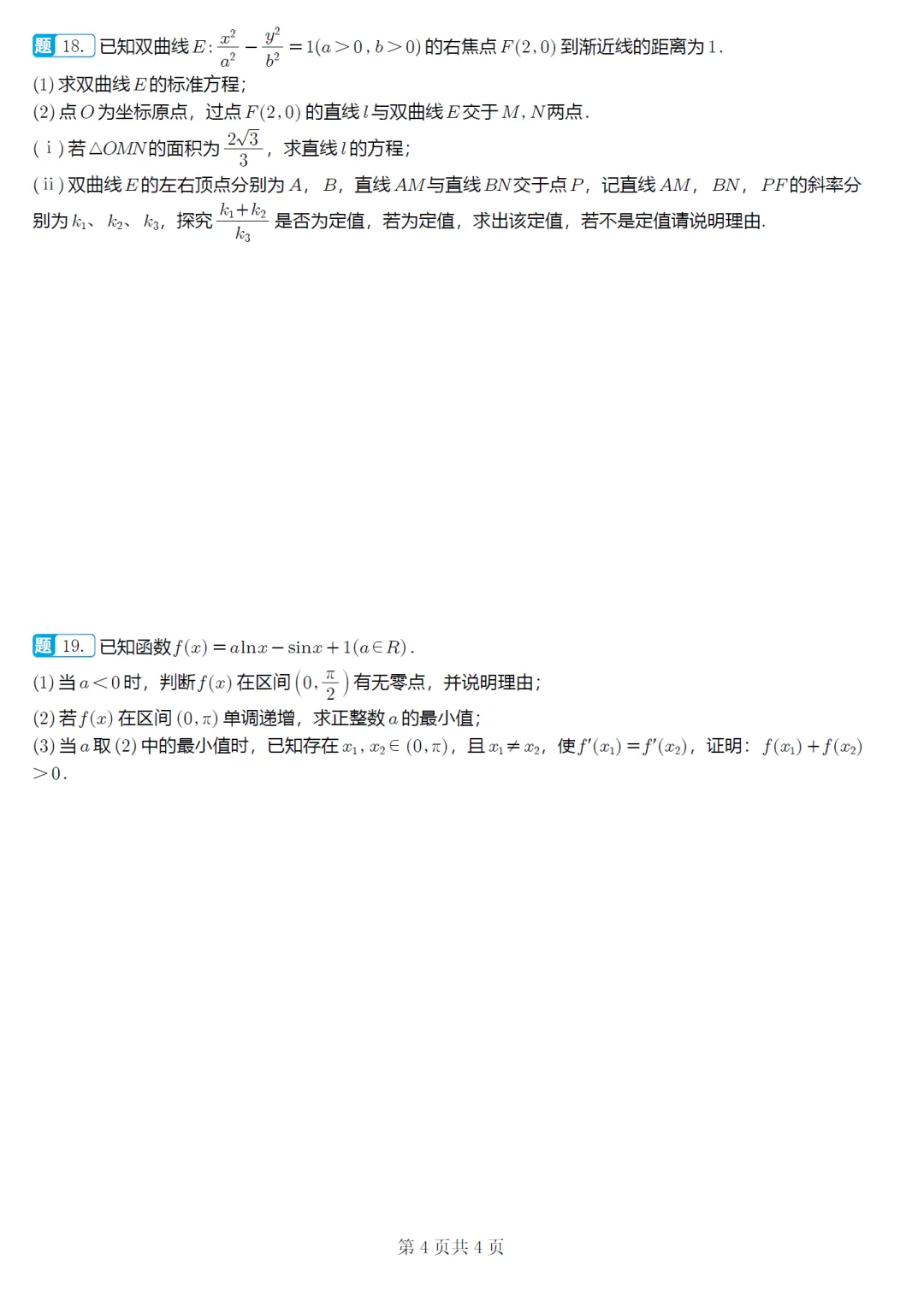 河南重点中学第二次联考高三数学试卷及逐题解析(2026.5) 第9张 河南重点中学第二次联考高三数学试卷及逐题解析(2026.5) 第9张