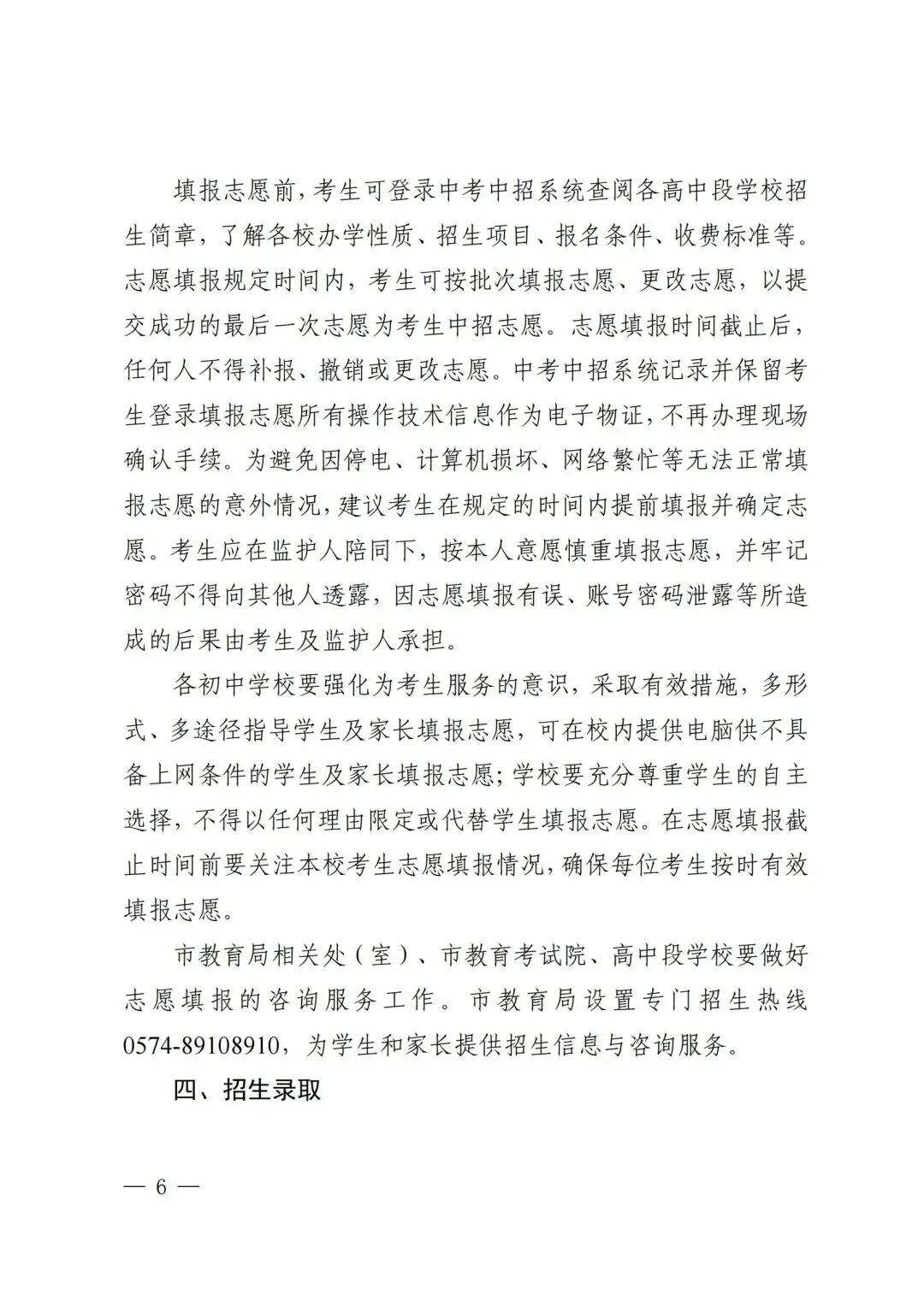 中考倒计时!宁波家长速看,2026志愿填报细节! 第7张