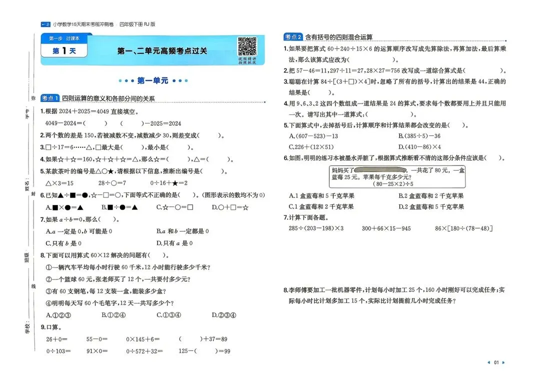 四年级下册数学《15天考前冲刺》真题汇总高清电子版可打印 第5张 四年级下册数学《15天考前冲刺》真题汇总高清电子版可打印 第5张
