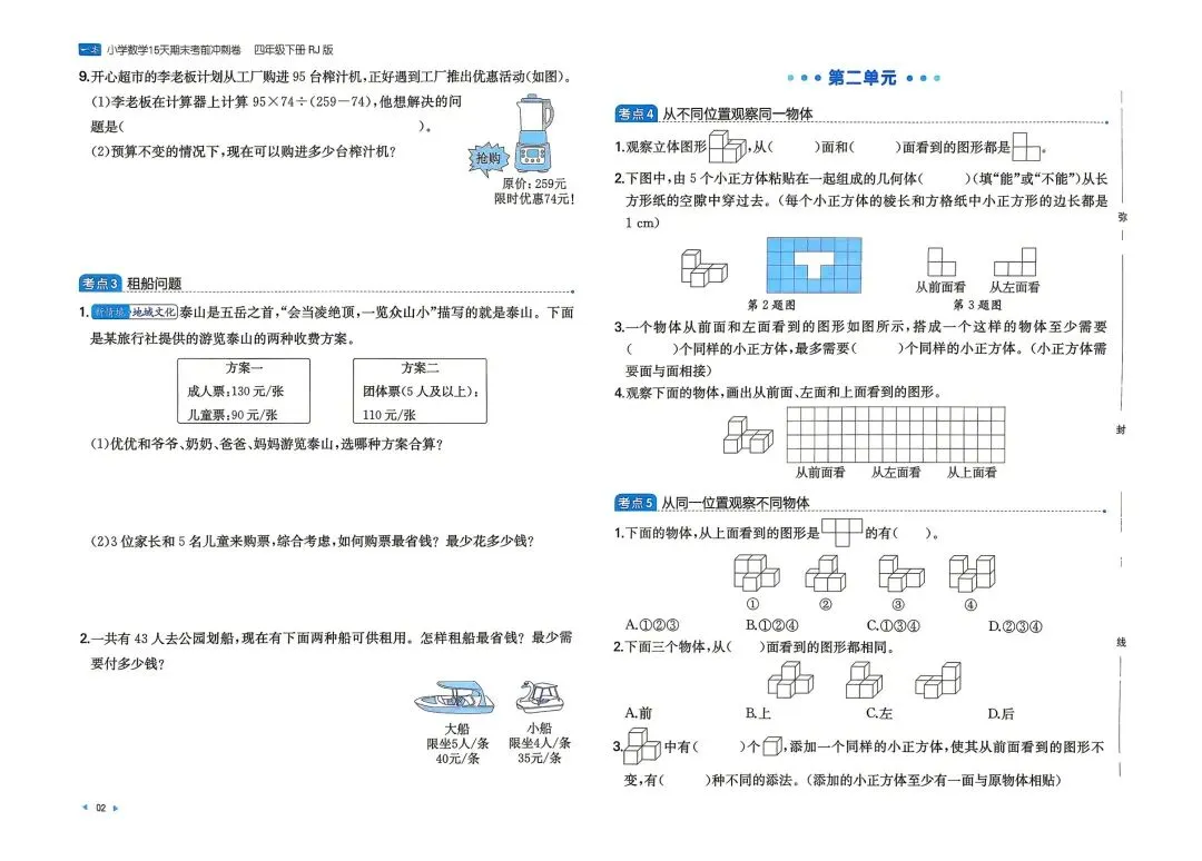 四年级下册数学《15天考前冲刺》真题汇总高清电子版可打印 第6张 四年级下册数学《15天考前冲刺》真题汇总高清电子版可打印 第6张