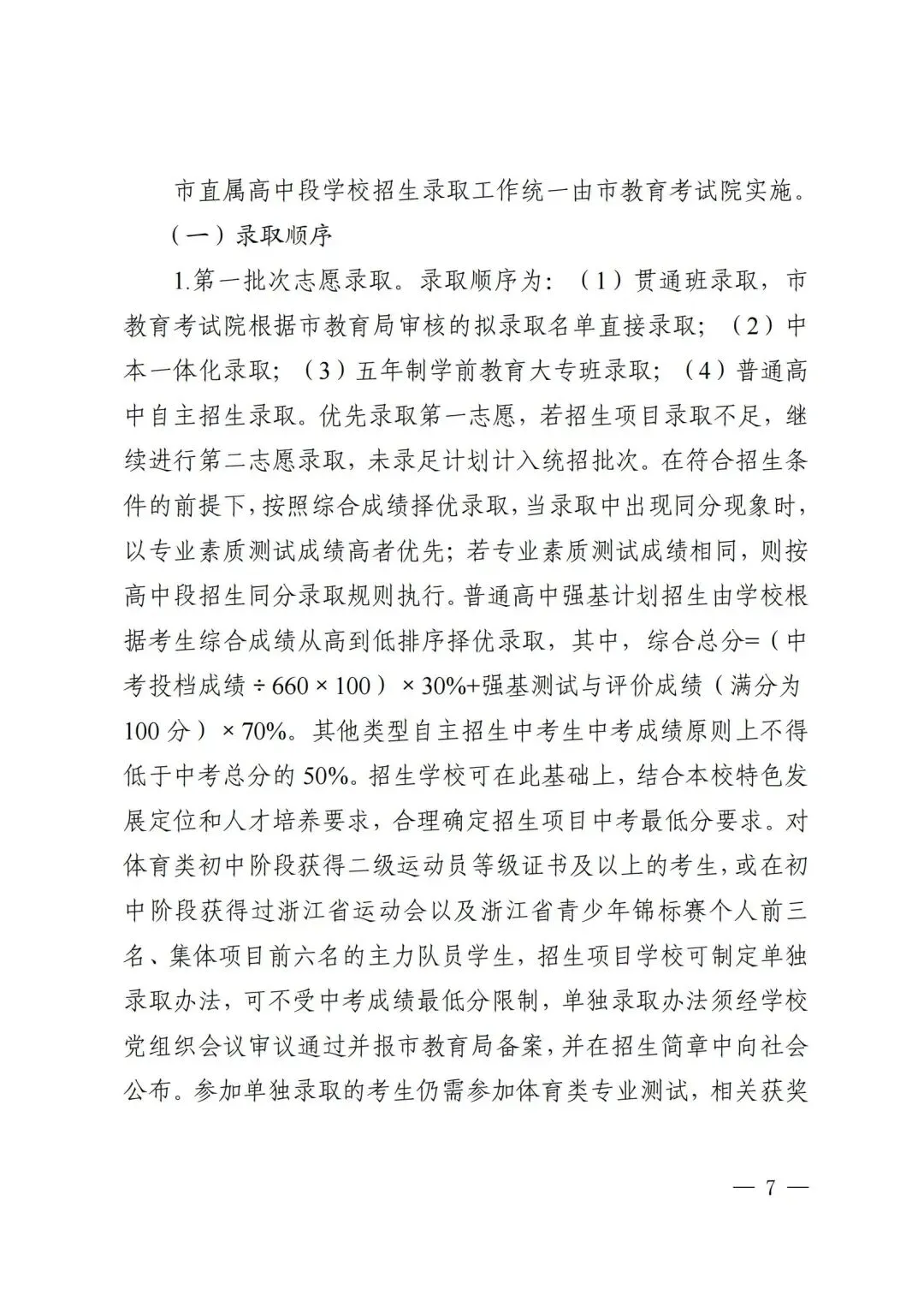 中考倒计时!宁波家长速看,2026志愿填报细节! 第8张