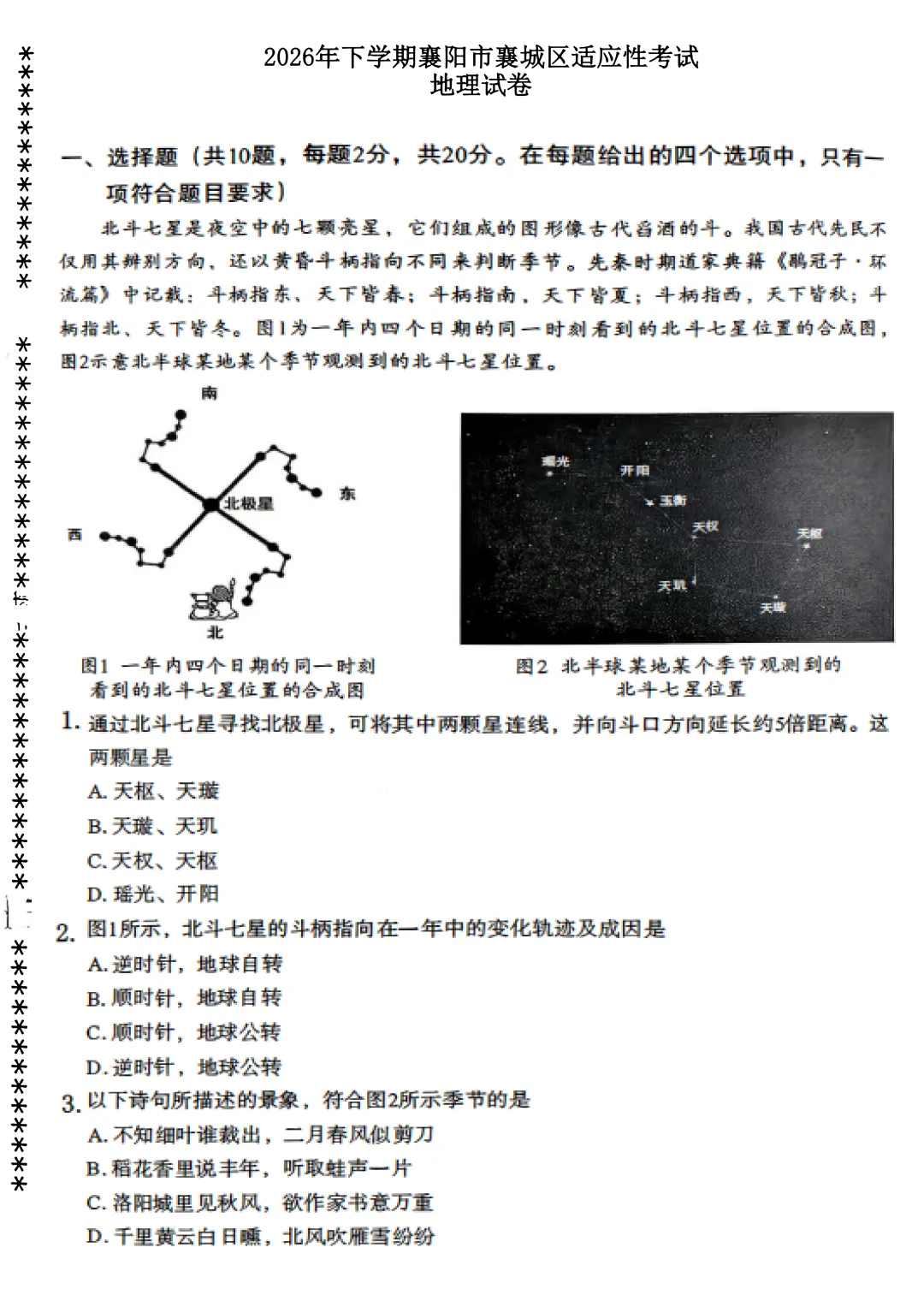 试卷资源‖2026年湖北襄阳市襄城区中考适应性考试地理试卷 第1张