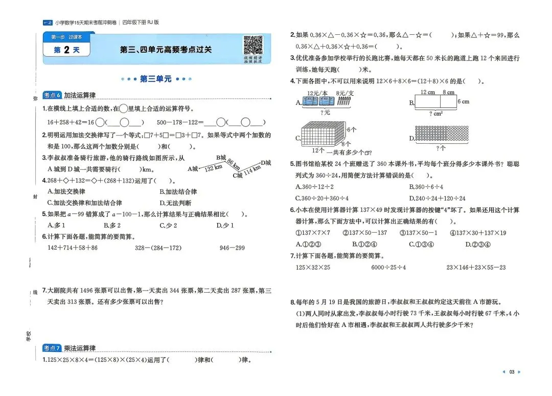 四年级下册数学《15天考前冲刺》真题汇总高清电子版可打印 第7张 四年级下册数学《15天考前冲刺》真题汇总高清电子版可打印 第7张